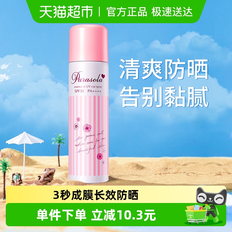 娜丽丝防紫外线防晒喷雾