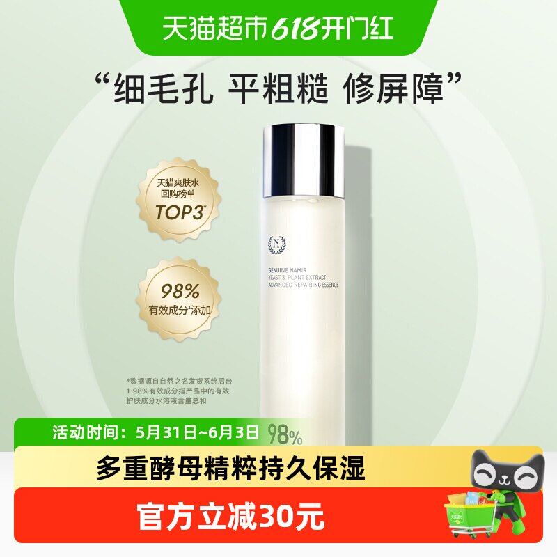 自然之名酵母水精华水爽肤水化妆水补水保湿滋润柔嫩肌肤护肤水