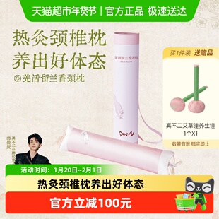 真不二羌活留香颈枕头护颈艾草热敷枕加热颈椎枕养生礼物圆枕