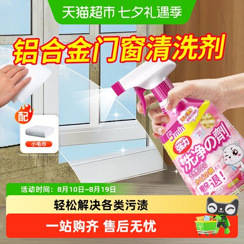 铝合金门窗清洗剂专用除氧化去污