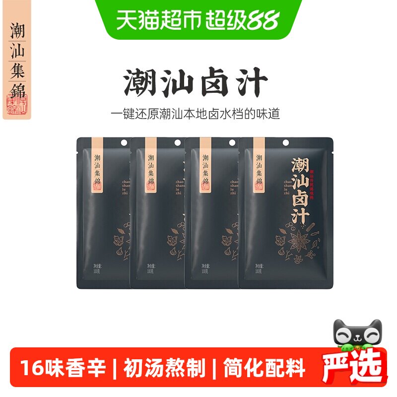 潮汕集锦卤汁酱牛肉卤鹅肉调味老卤水潮汕五香卤味料家用小样包装