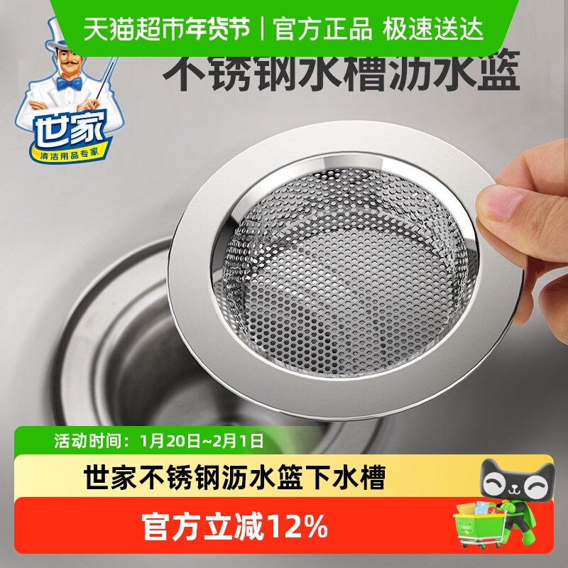 世家不锈钢水槽下水孔沥水篮垃圾过滤网厨房洗碗池水池过滤筐提笼,家庭/个人清洁工具,水槽过滤网,淘宝优惠券,粉丝福利购,淘宝优惠卷