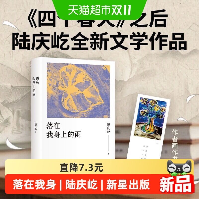 【含书签】落在我身上的雨 陆庆屹 散文集 温暖家庭故事治愈生活
