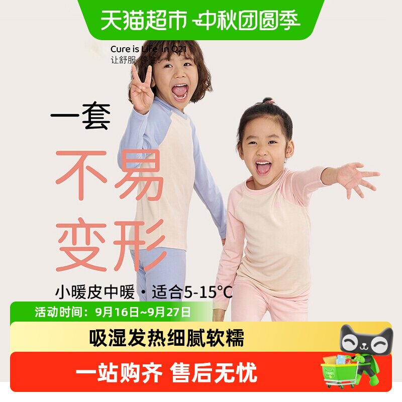 Q21小暖皮中暖儿童保暖内衣套装