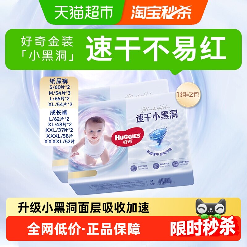【原箱发货】好奇金装小黑洞S-4XL速干不易红纸尿裤成长裤
