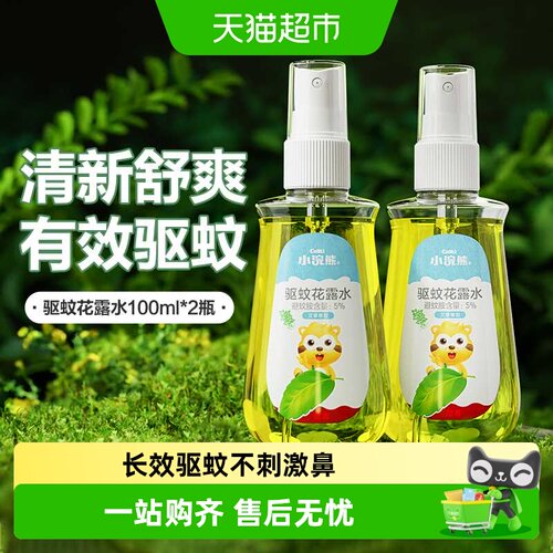小浣熊驱蚊花露水