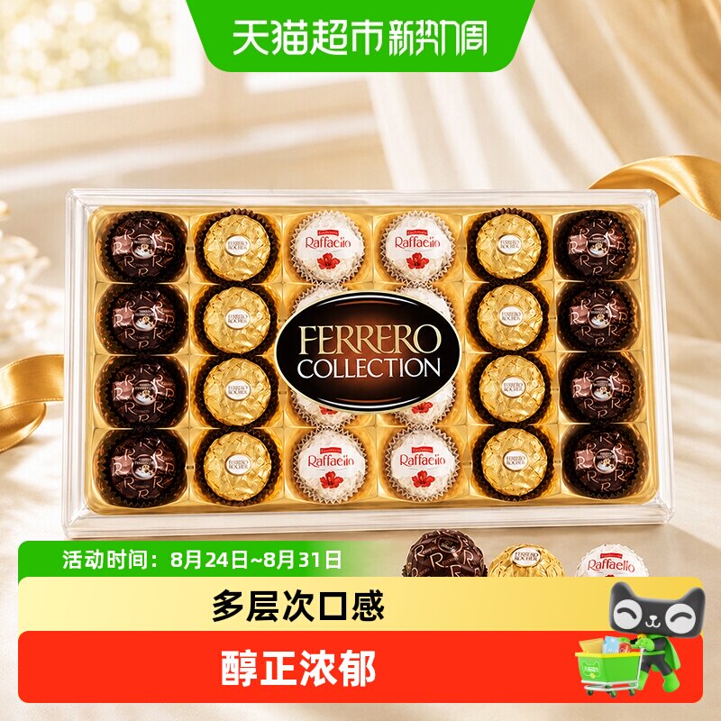 费列罗臻品组合巧克力糖果儿童礼物送礼零食糖果香浓美味259.2g