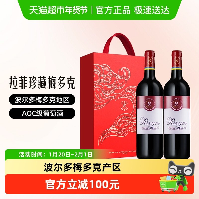 Lafite/拉菲法国珍藏梅多克干红葡萄酒750ml*2瓶礼盒进口红酒,酒类,干红静态葡萄酒,淘宝优惠券,粉丝福利购,淘宝优惠卷