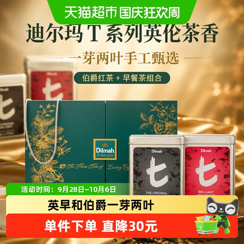 迪尔玛t系列英式早茶+伯爵红茶图片
