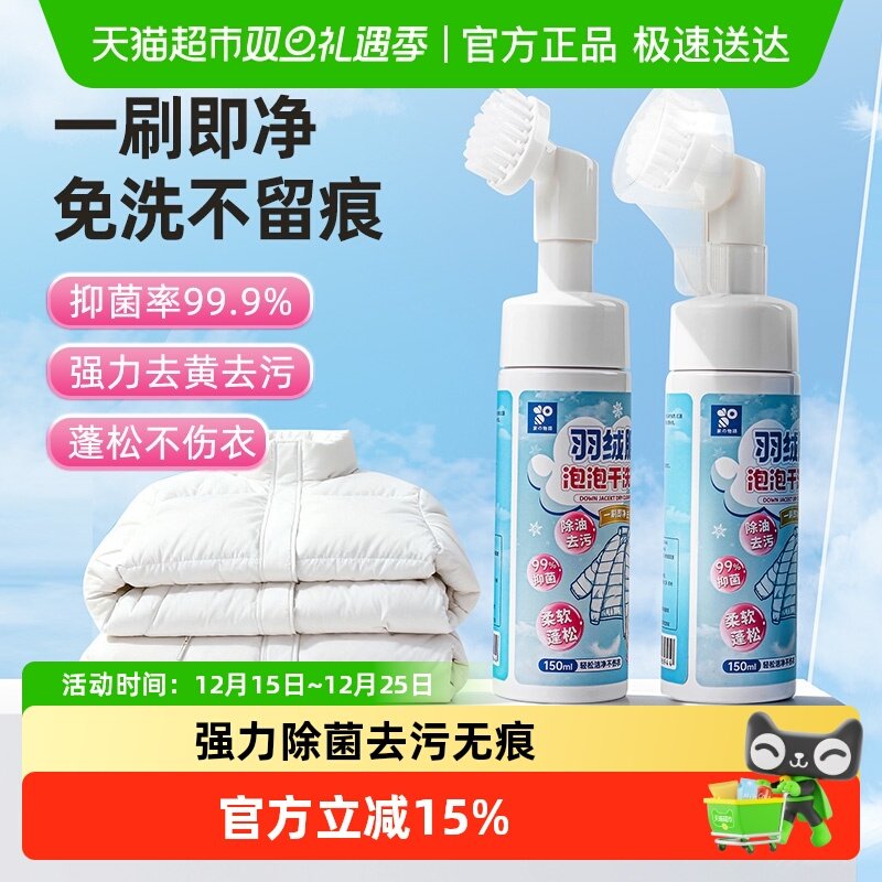 家物语除油去污羽绒服泡沫干洗剂