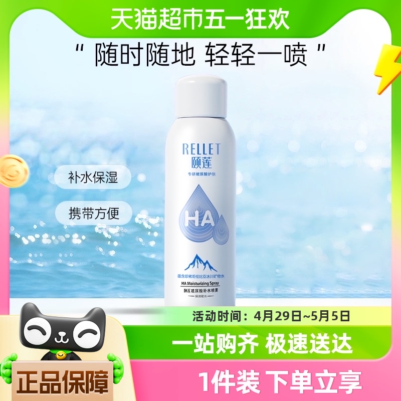 颐莲玻尿酸补水喷雾100ml/瓶保湿锁水舒缓修护爽肤水化妆水