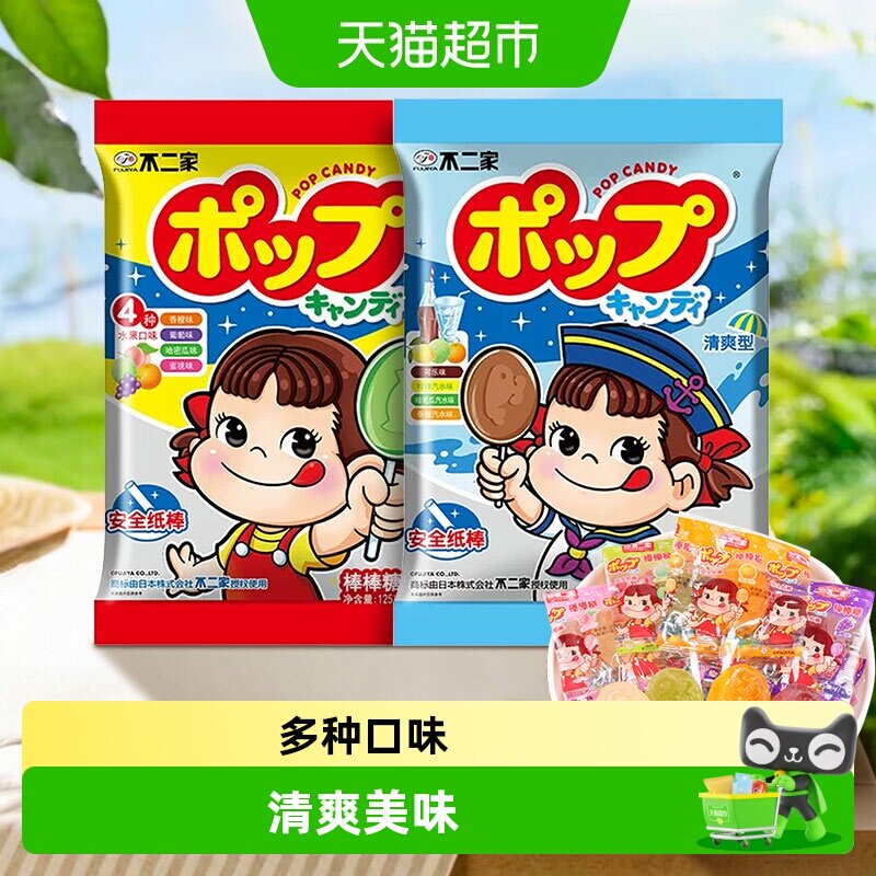 不二家棒棒糖125g/15g袋装水果味清爽汽水味袋装儿童礼物休闲零食