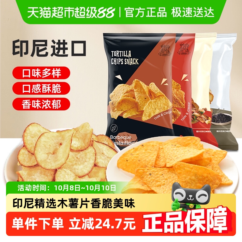 印尼进口莱纳零食纤脆玉米片