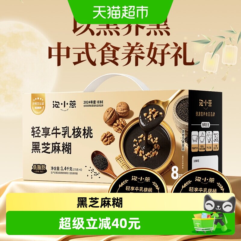 泡小燕牛乳核桃黑芝麻糊图片