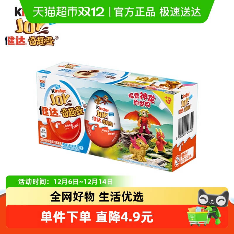 健达儿童休闲礼物奇趣蛋