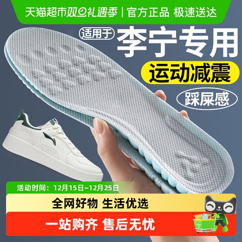 足印部落李宁8pro鞋垫运动减震女