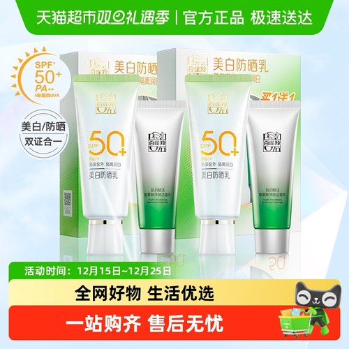 百雀羚防晒霜隔离