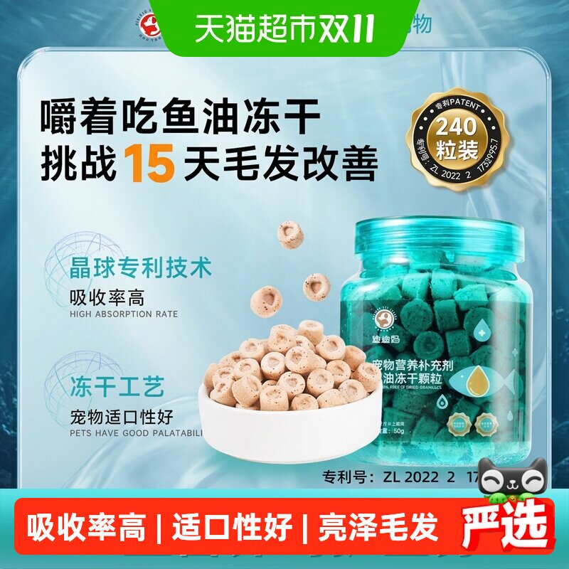 迪迪妈猫咪零食鱼油冻干成猫幼猫营养补充剂鱼油美毛防掉毛冻干