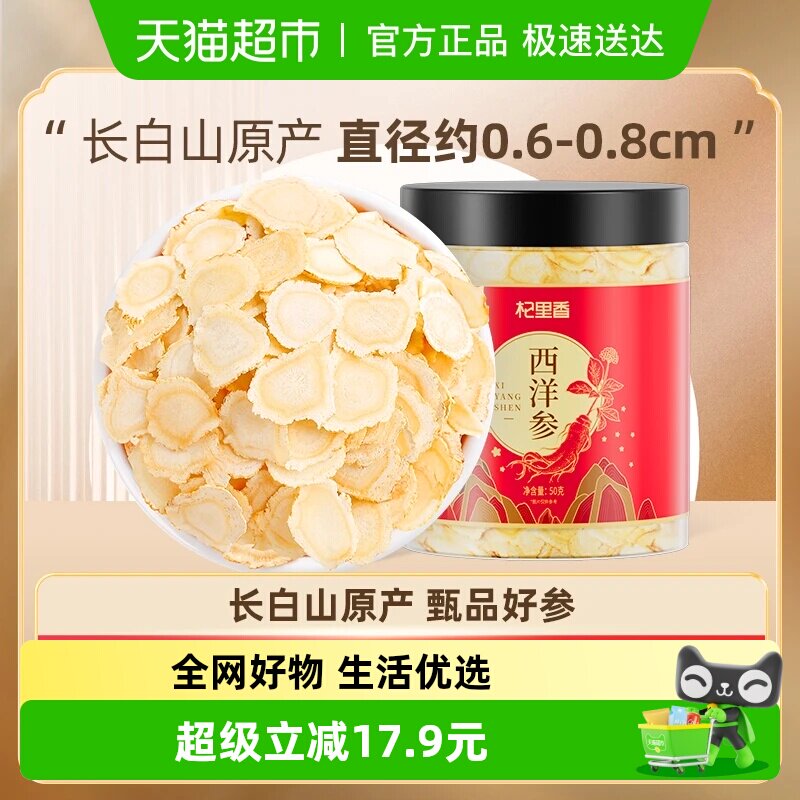 杞里香西洋参切片花旗参大根切片长白山人参切片无硫熏泡水喝