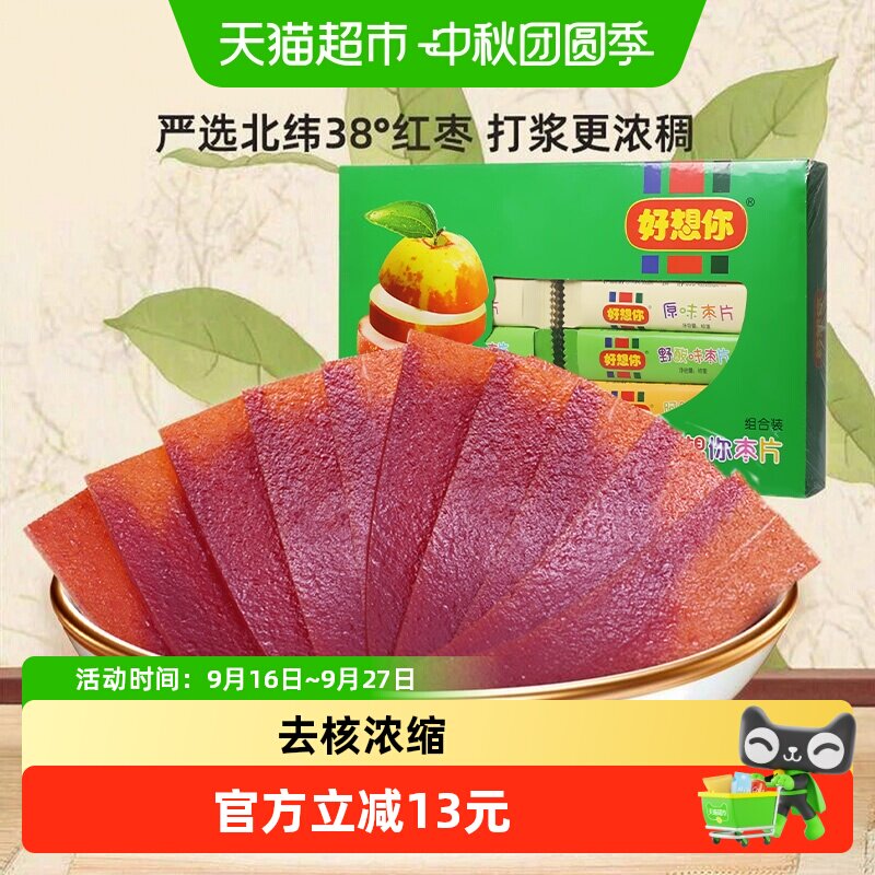 好想你儿童枣片三重美味酸甜可口图片