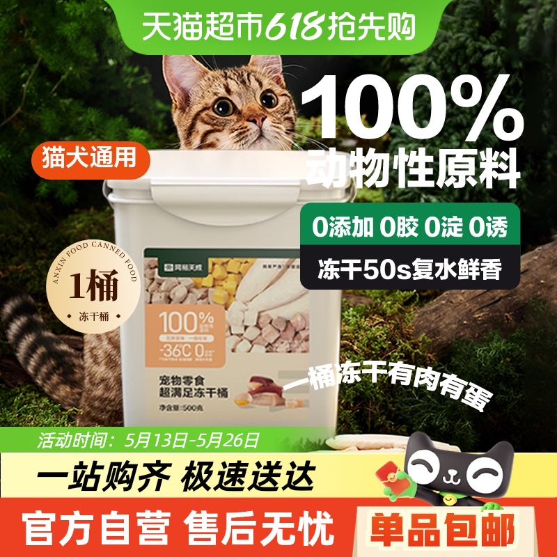 網易天成貓零食五拼凍干桶