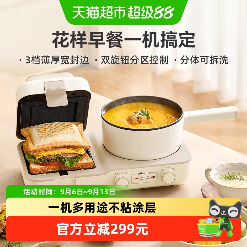 小熊三明治早餐机家用煮锅多功能四合一烤面包机懒人轻食机吐司机