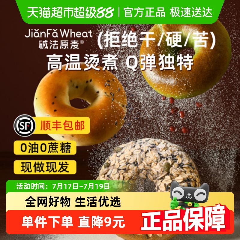 碱法原麦贝果混装各一包邮现发