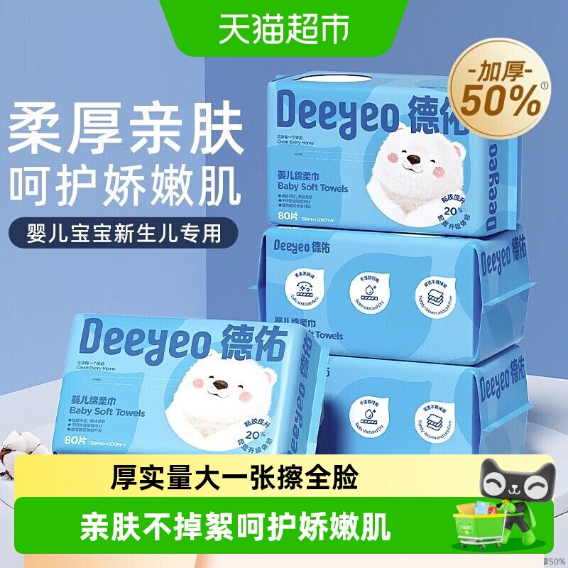德佑婴儿绵柔巾加厚亲肤干湿两用图片