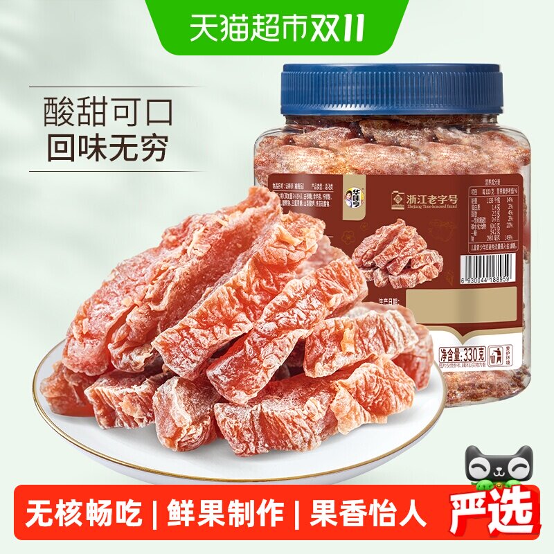 华味亨话梅条330g罐装梅子无核零食蜜饯果脯干酸梅条