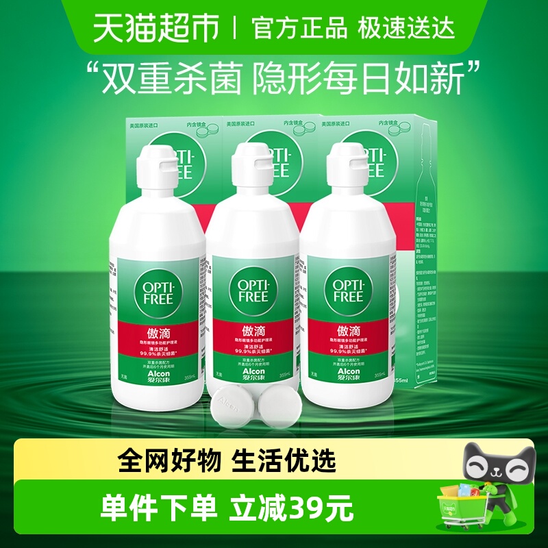 爱尔康软镜护理液355ml×3