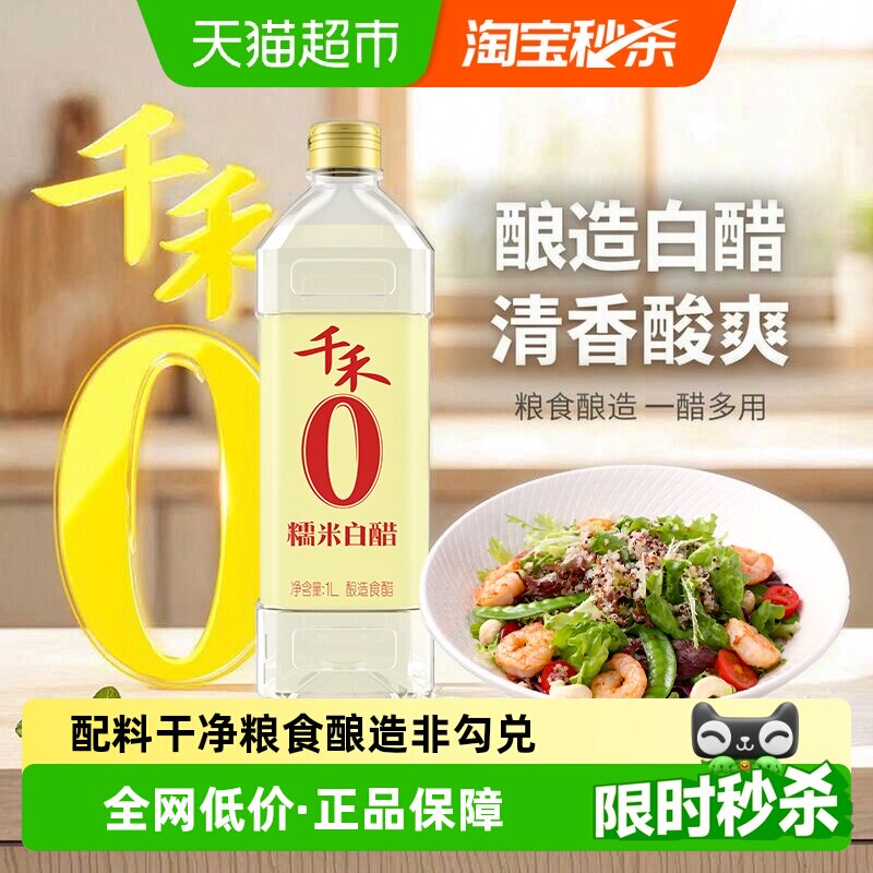 千禾糯米白醋粮食酿造酸甜爽口图片