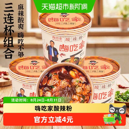嗨吃家速食113g×3杯重庆酸辣粉