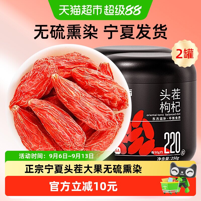杞里香正宗宁夏超特优级枸杞500g图片
