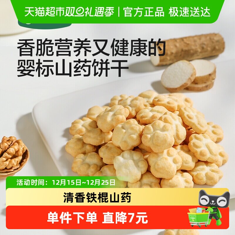 宝宝馋了婴幼儿山药饼干12月以上辅食宝宝零食食谱