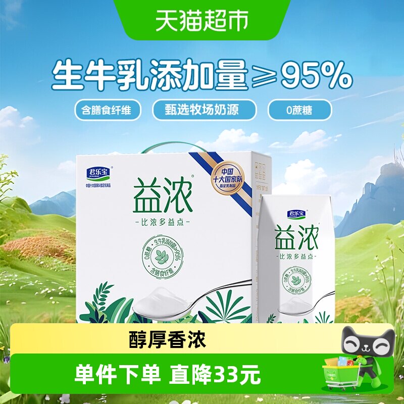 【礼盒推荐】君乐宝益浓酸奶200g*12瓶含膳食纤维原味酸奶
