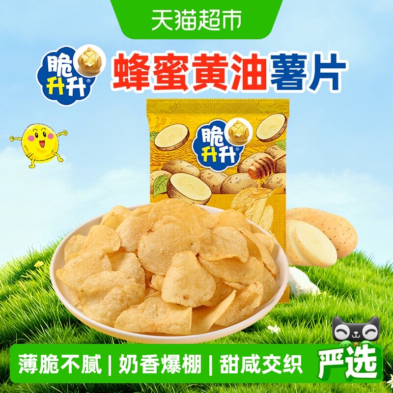 国产脆升升蜂蜜黄油味薯片非膨化食品零食大礼包休闲小零食