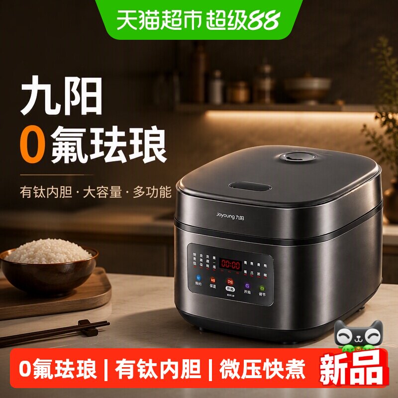 九阳0氟电饭煲4L钛内胆家用多功能