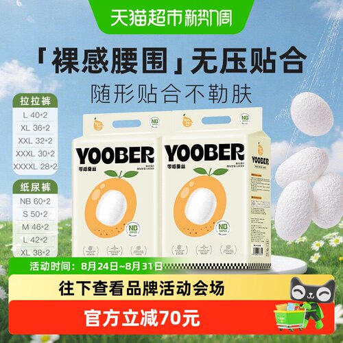 柚贝超柔软零感蚕丝纸尿裤拉拉裤