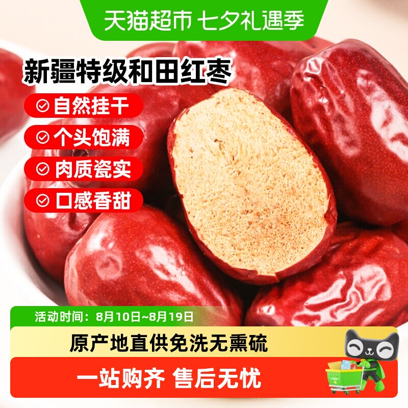 顺丰上门西域美农新疆六星和田红枣特级大枣新疆特产果干健康零食