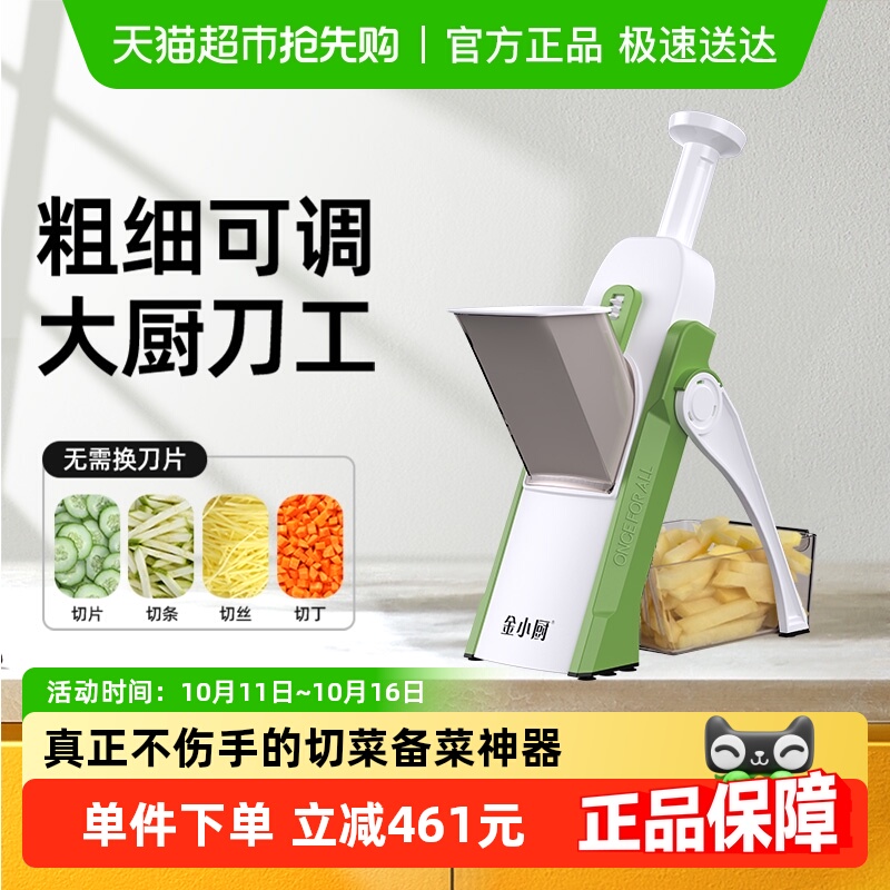金小厨免换刀片切菜多功能切菜
