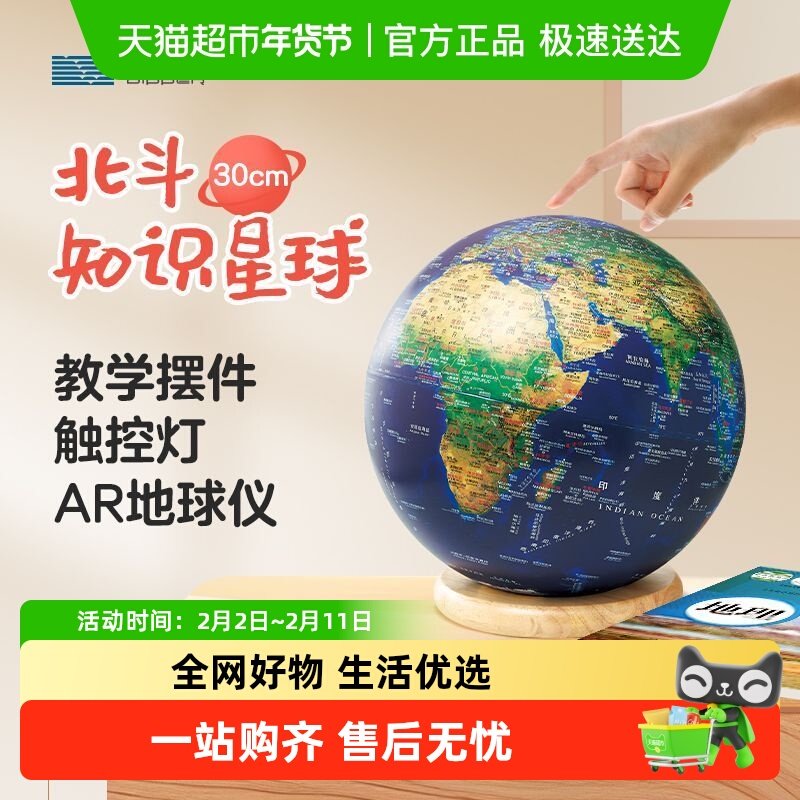 北斗知识星球AR地球仪办公室客厅摆件学生用3d立体悬浮带灯发光