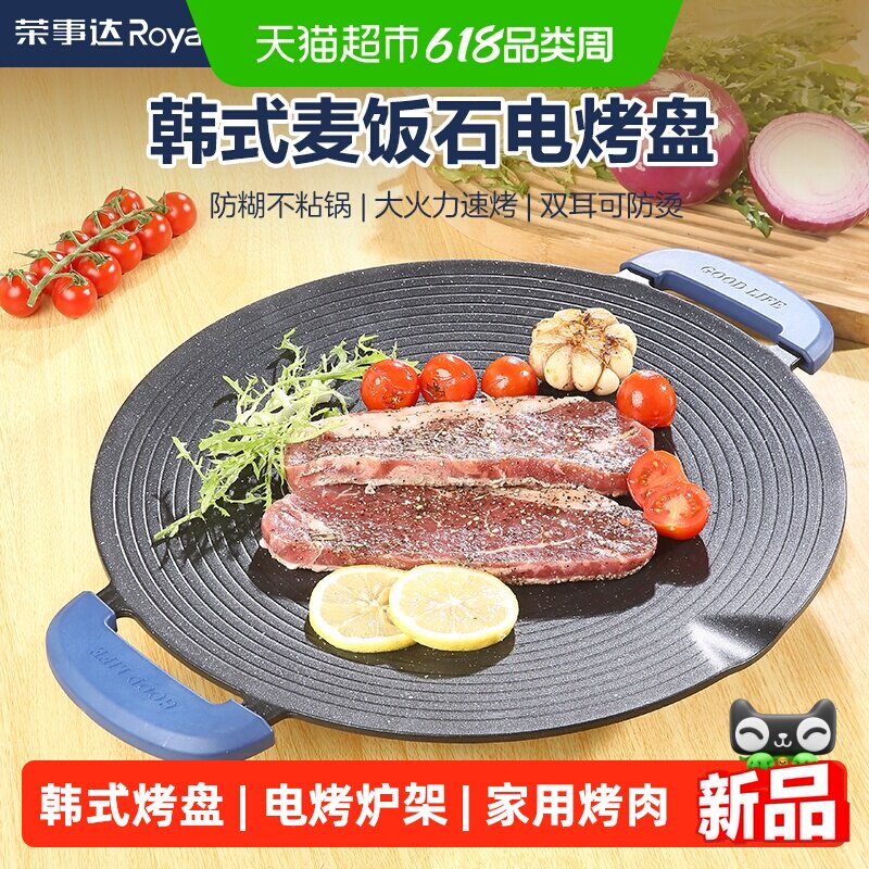 荣事达电烤盘家用烤肉盘无烟韩式多功能电烤炉架子煎肉烤肉锅不粘