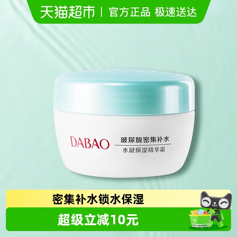 大宝水凝玻尿酸芦荟保湿精华霜补水滋润素颜面霜学生护肤男女适用