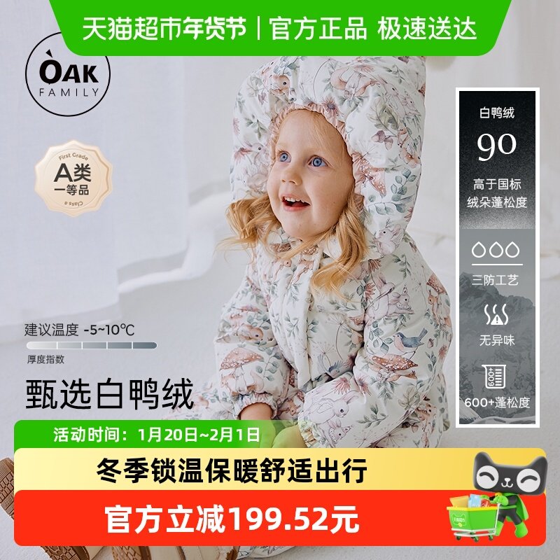 Oak Family婴儿连体羽绒服冬季保暖白鸭绒新生男女宝宝外出连体衣,童装/婴儿装/亲子装,羽绒连体衣,淘宝优惠券,粉丝福利购,淘宝优惠卷