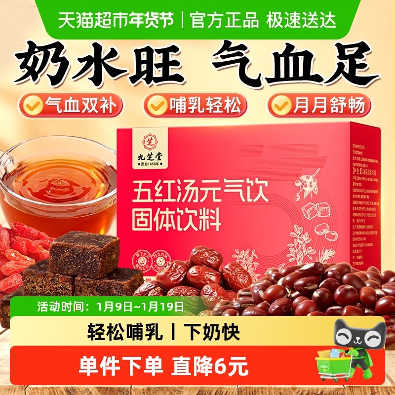 红枣五红汤粉产后哺乳期月子水产后非下奶补养气血原材料免煮即食,传统滋补营养品,传统滋补品其他,淘宝优惠券,粉丝福利购,淘宝优惠卷