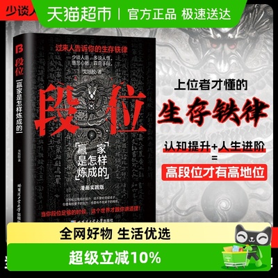 段位正版书籍段位心计过来人告