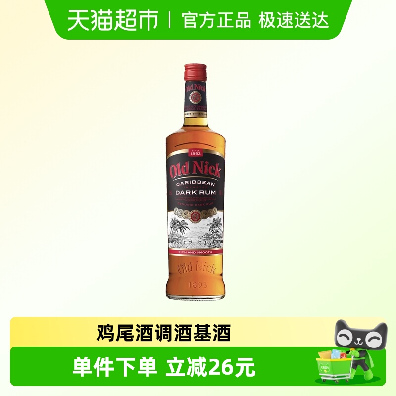 老尼克加勒比朗姆酒鸡尾酒基酒