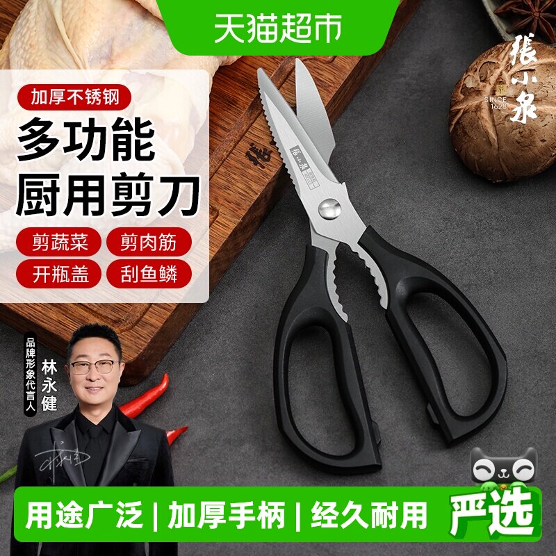 张小泉不锈钢流线型厨房剪开合松图片
