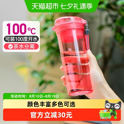 特百惠便携防漏水杯带茶隔