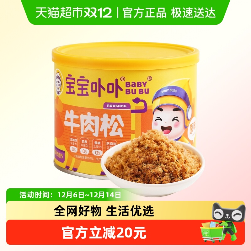 宝宝卟卟牛肉松佐餐配粥